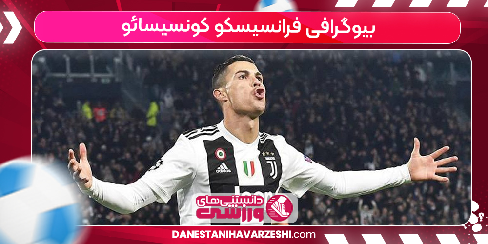 بیوگرافی فرانسیسکو کونسیسائو بیوگرافی فرانسیسکو کونسیسائو