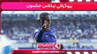 بیوگرافی نیکلاس جکسون