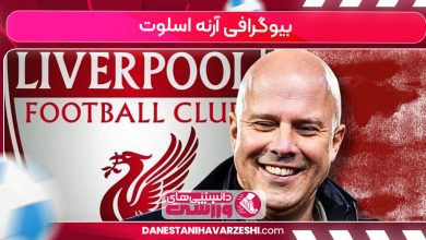 بیوگرافی آرنه اسلوت