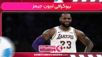 بیوگرافی لبرون جیمز