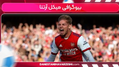 بیوگرافی میکل آرتتا