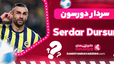 سردار دورسون