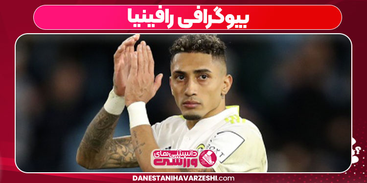 بیوگرافی رافینیا