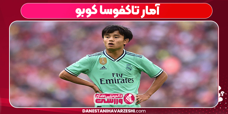 آمار تاکفوسا کوبو
