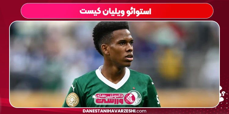 استوائو ویلیان کیست