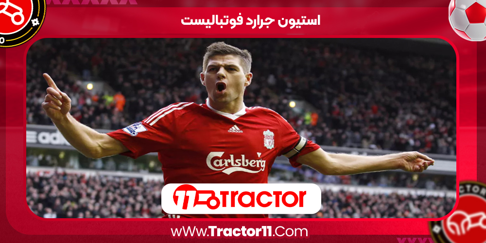 استیون جرارد مربی