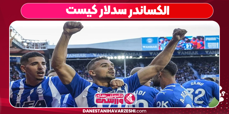 الکساندر سدلار کیست