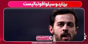 برناردو سیلوا فوتبالیست