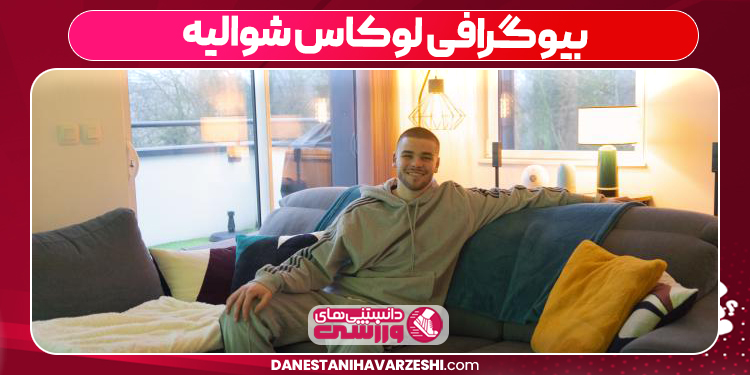 لوکاس شوالیه قد