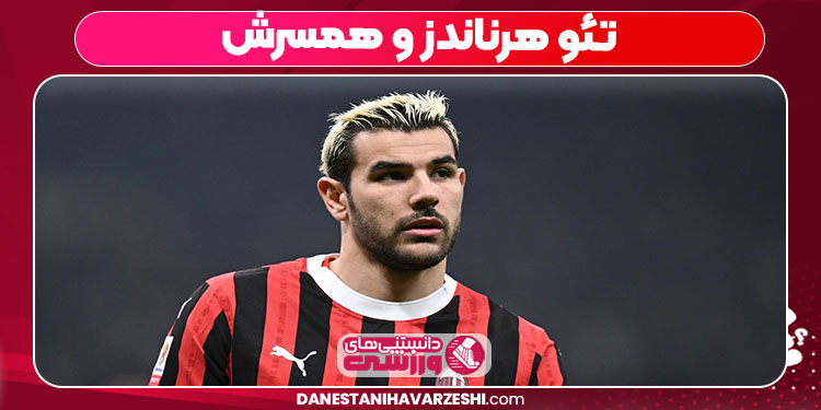 تئو هرناندز و همسرش تئو هرناندز و همسرش