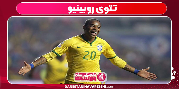 تتوی روبینیو تتوی روبینیو