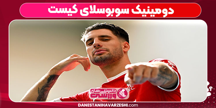 دومینیک سوبوسلای کیست دومینیک سوبوسلای کیست