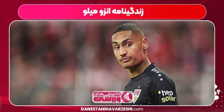 زندگینامه انزو میلو