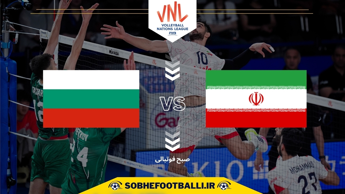 ساعت شروع والیبال ایران و بلغارستان - دانستنی ها ساعت شروع والیبال ایران و بلغارستان