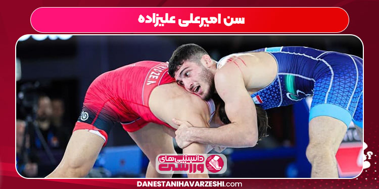 سن امیرعلی علیزاده