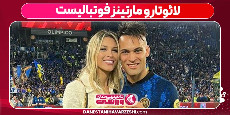 لائوتارو مارتینز فوتبالیست