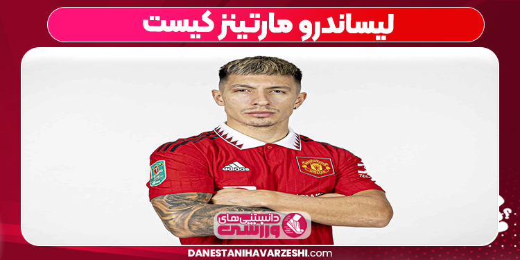 لیساندرو مارتینز کیست لیساندرو مارتینز کیست
