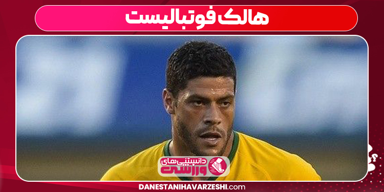 هالک فوتبالیست