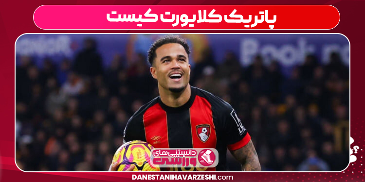 پاتریک کلایورت کیست پاتریک کلایورت کیست