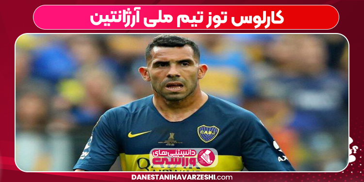 کارلوس توس فوتبالیست کارلوس توس فوتبالیست