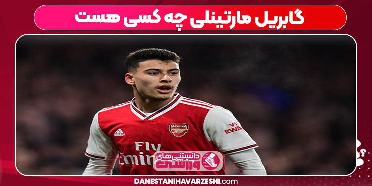 گابریل مارتینلی چه کسی هست