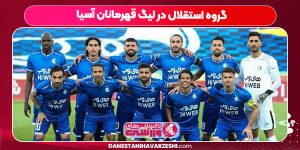 گروه استقلال در لیگ قهرمانان آسیا