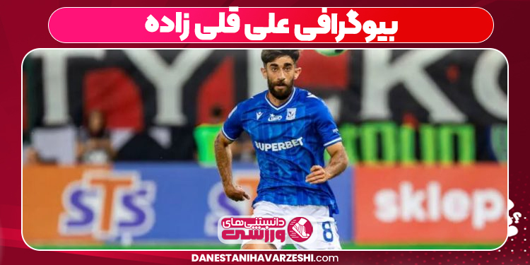 بیوگرافی علی قلی زاده