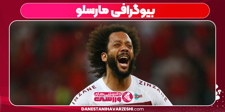 بیوگرافی مارسلو