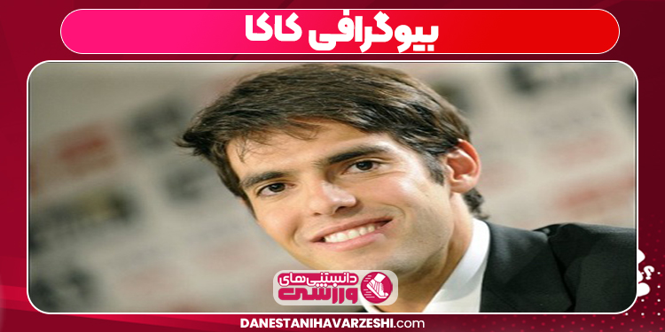 بیوگرافی کاکا