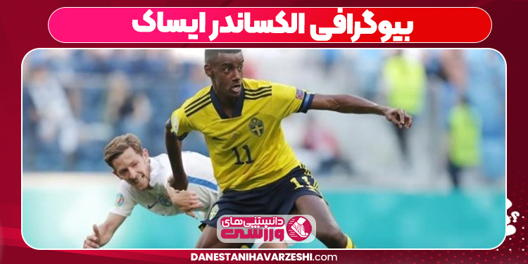 بیوگرافی الکساندر ایساک
