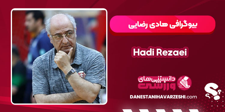 Hadi Rezaei
