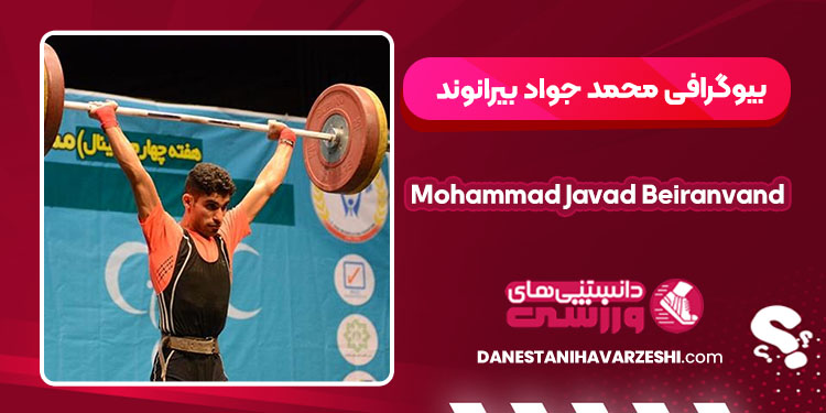  Mohammad Javad Beiranvand
