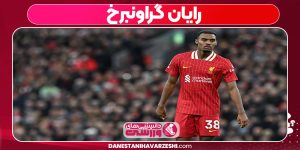 رایان گراونبرخ آمار