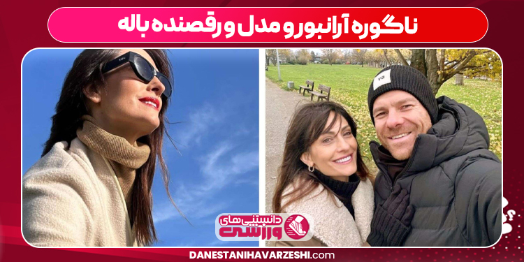 ناگوره آرانبورو مدل و رقصنده باله