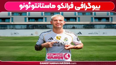 بیوگرافی فرانکو ماستانتوئونو
