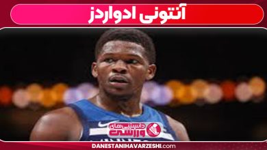 آنتونی ادواردز