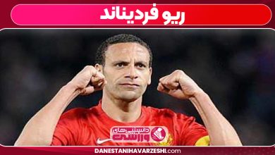 فردیناند فوتبالیست