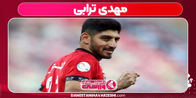مهدی ترابی