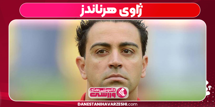 ژاوی هرناندز 