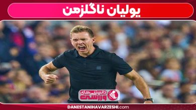 یولیان ناگلزمن