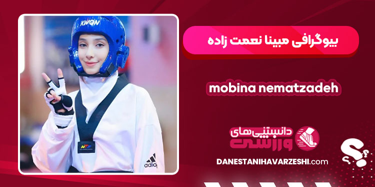  mobina nematzadeh