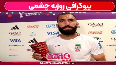 بیوگرافی روزبه چشمی
