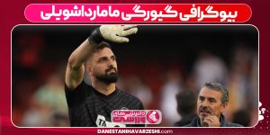 بیوگرافی گیورگی مامارداشویلی