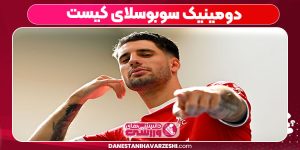 دومینیک سوبوسلای کیست