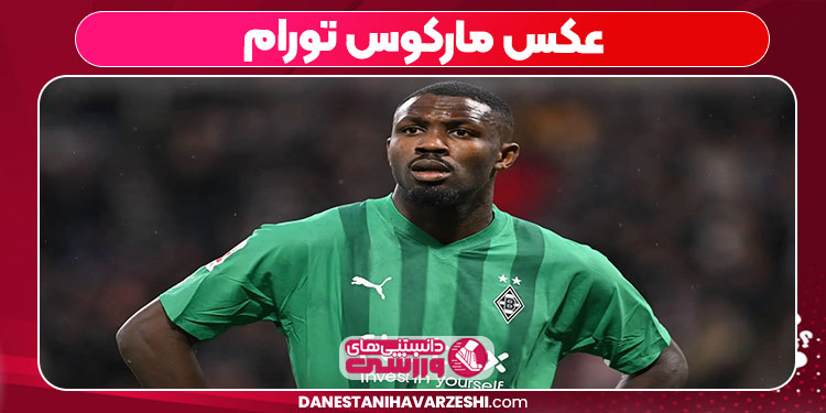 عکس مارکوس تورام