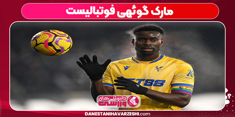 مارک گوئهی فوتبالیست
