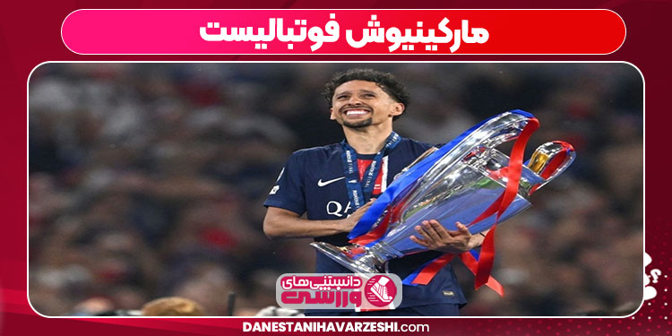 مارکینیوش فوتبالیست