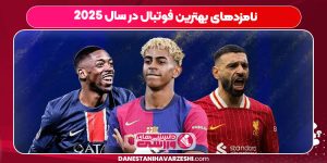 نامزدهای بهترین فوتبال در سال ۲۰۲۵