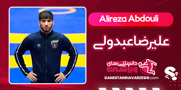 بیوگرافی علیرضا عبدولی – Alireza Abdouli