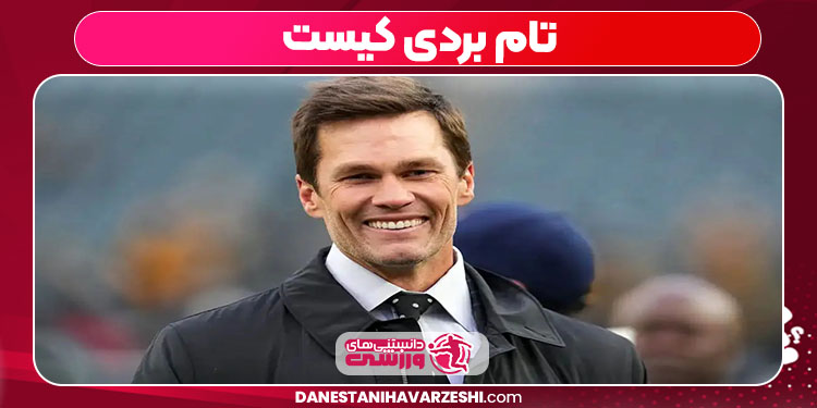 تام بردی کیست